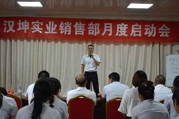 汉坤实业销售部月度启动会 汉坤实业销售部月度启动会