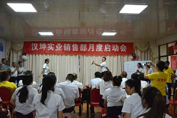 汉坤实业销售部月度启动会 汉坤实业销售部月度启动会