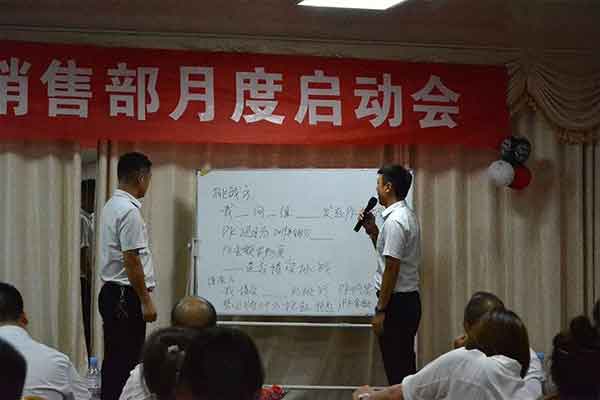 汉坤实业销售部月度启动会 汉坤实业销售部月度启动会