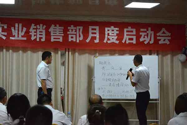 汉坤实业销售部月度启动会 汉坤实业销售部月度启动会