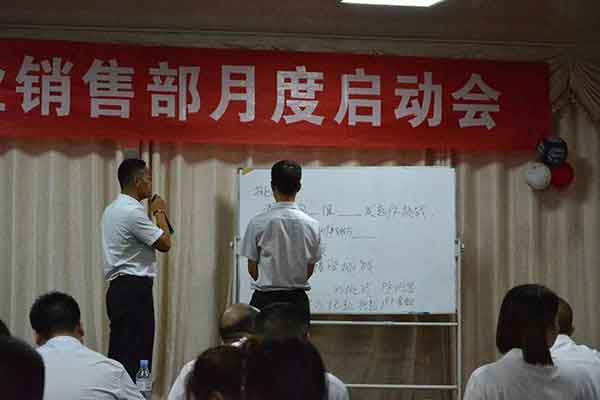 汉坤实业销售部月度启动会 汉坤实业销售部月度启动会