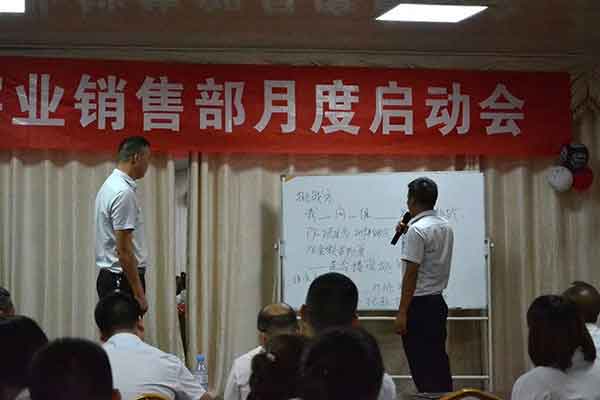 汉坤实业销售部月度启动会 汉坤实业销售部月度启动会
