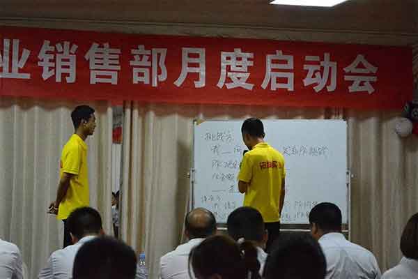 汉坤实业销售部月度启动会 汉坤实业销售部月度启动会