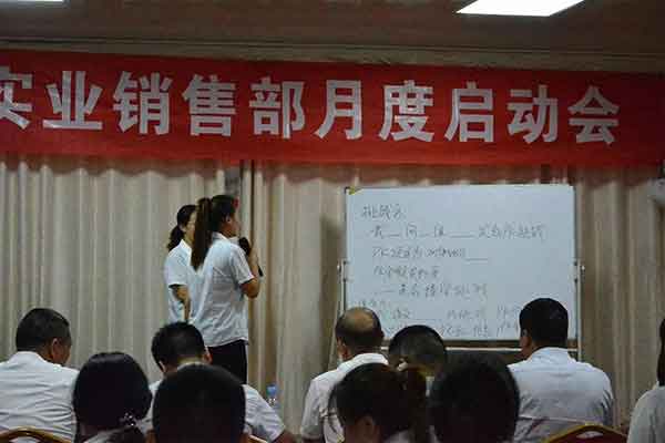 汉坤实业销售部月度启动会 汉坤实业销售部月度启动会