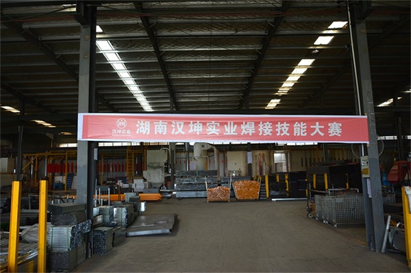 湖南汉坤实业焊工技能大赛