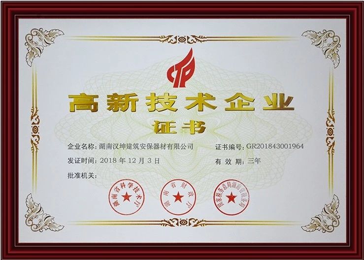 高新技术企业