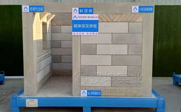 建筑工法样板-砌体抹灰样板|汉坤实业