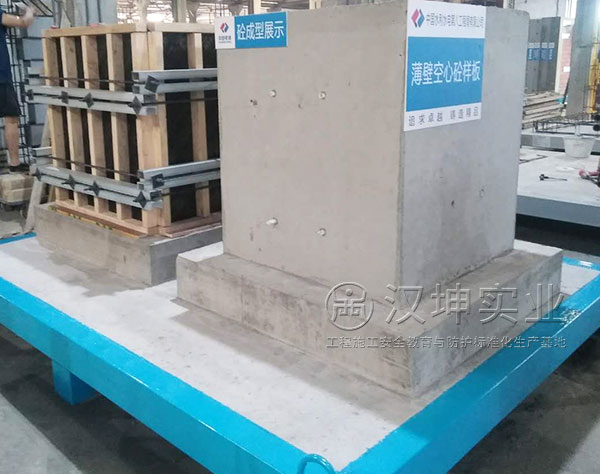 汉坤工法样板-薄壁空心砼样板 汉坤工法样板-薄壁空心砼样板