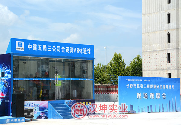 汉坤实业为战略性合作伙伴-中建五局打造vr安全体验馆 汉坤实业为战略性合作伙伴-中建五局打造vr安全体验馆