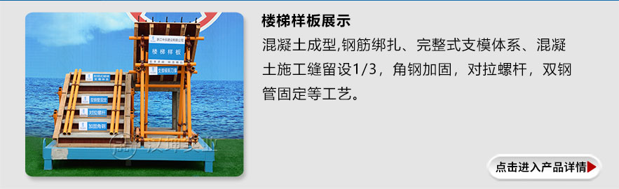 楼梯样板 楼梯样板
