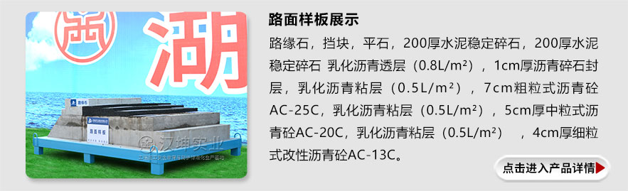 路面样板 路面样板