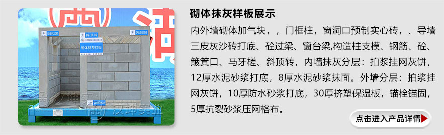 砌体抹灰样板 砌体抹灰样板