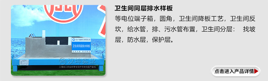 卫生间同层排水样板 卫生间同层排水样板