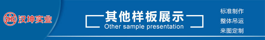 其他样板展示 其他样板展示