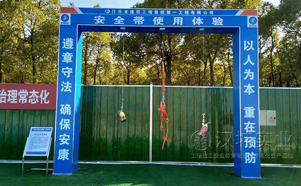 建筑工程安全体验馆 安全带使用体验 建筑工程安全体验馆 安全带使用体验