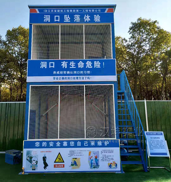 施工工地安全体验区 洞口坠落体验 施工工地安全体验区 洞口坠落体验