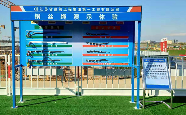 工地施工安全体验区 钢丝绳演示体验 工地施工安全体验区 钢丝绳演示体验