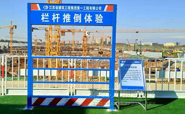工地施工安全本验馆 栏杆推倒体验 工地施工安全本验馆 栏杆推倒体验