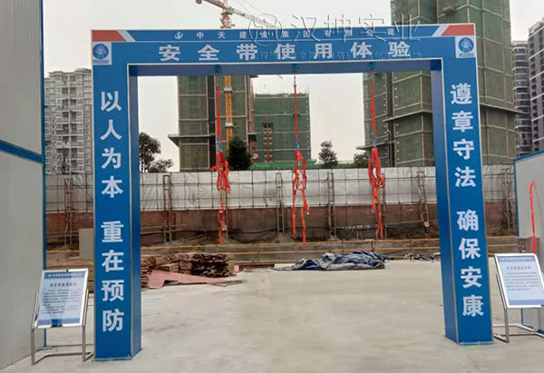 四川工地安全体验区,安全带使用体验