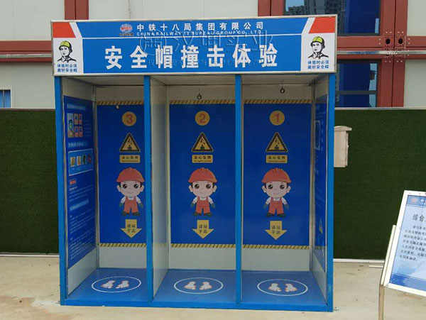 广东建筑安全体验区,安全帽撞击 广东建筑安全体验区,安全帽撞击