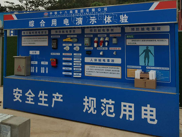 广东建筑安全体验馆,综合用电演示体验