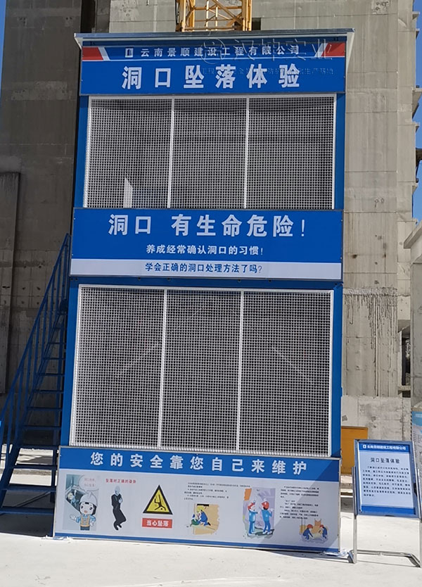 云南建筑安全体验馆,洞口坠落体验 云南建筑安全体验馆,洞口坠落体验