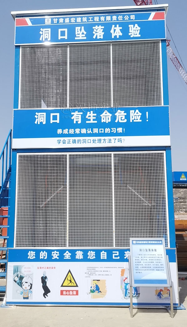 甘肃安全体验馆,洞口坠落体验