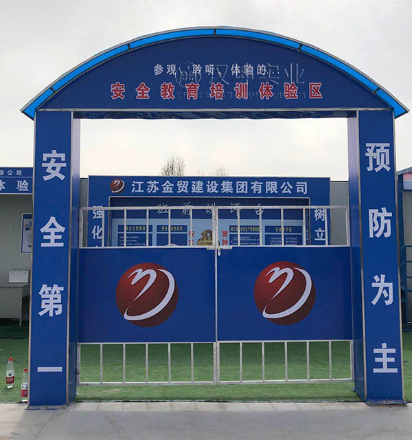江苏工地安全体验馆-拱形门