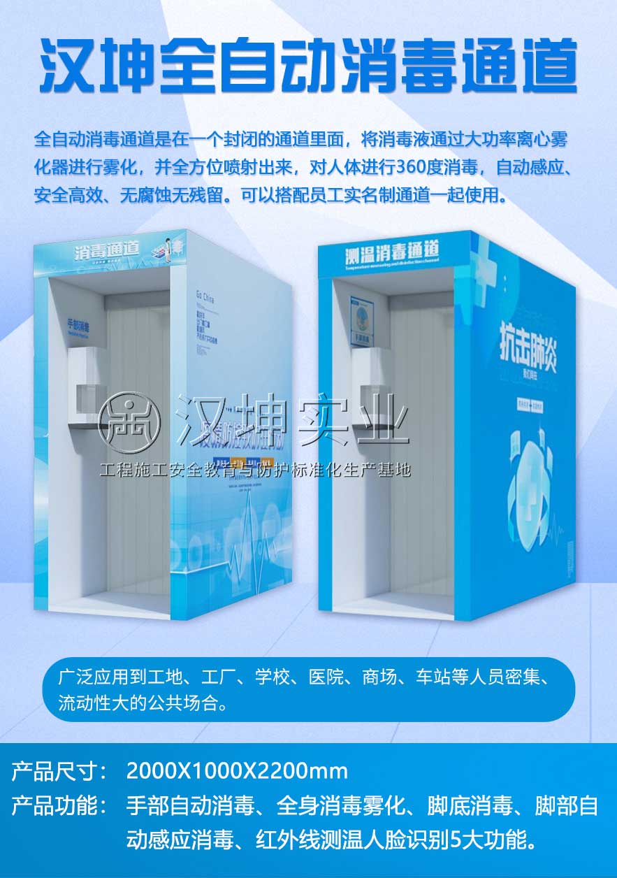 汉坤全自动消毒通道