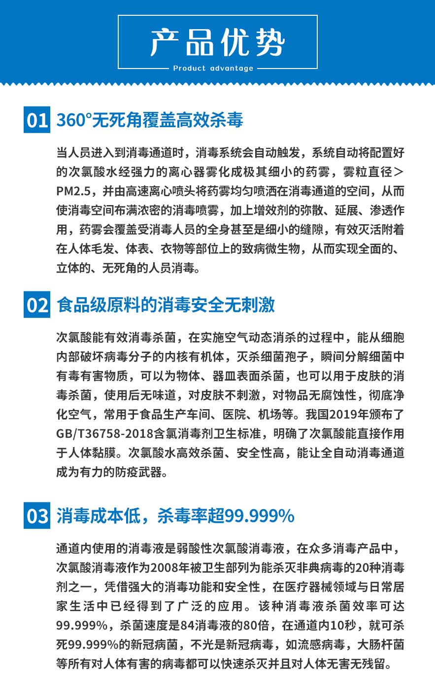 消毒通道产品优势