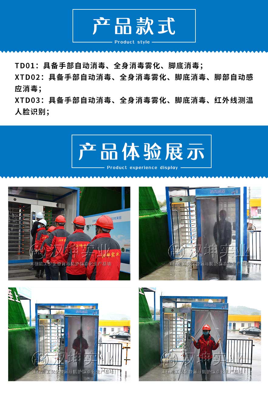 消毒通道体验现场