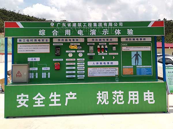 广东建筑安全体验馆,综合用电演示体验 广东建筑安全体验馆,综合用电演示体验
