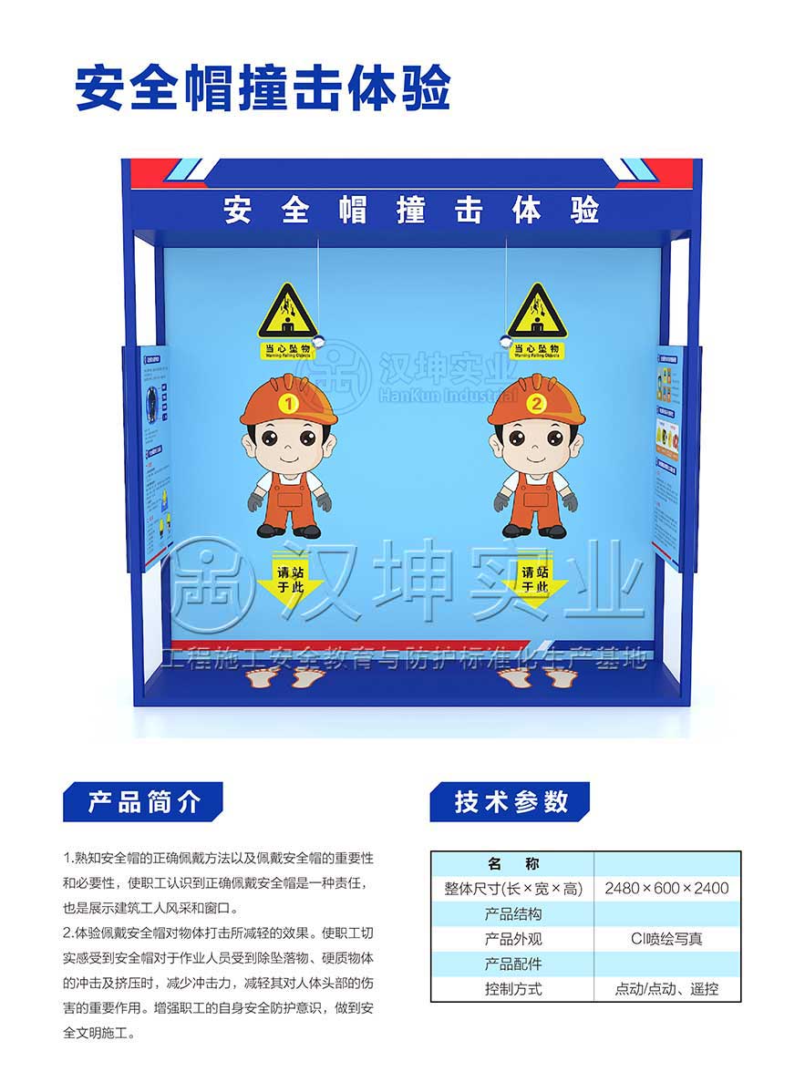 安全帽撞击体验