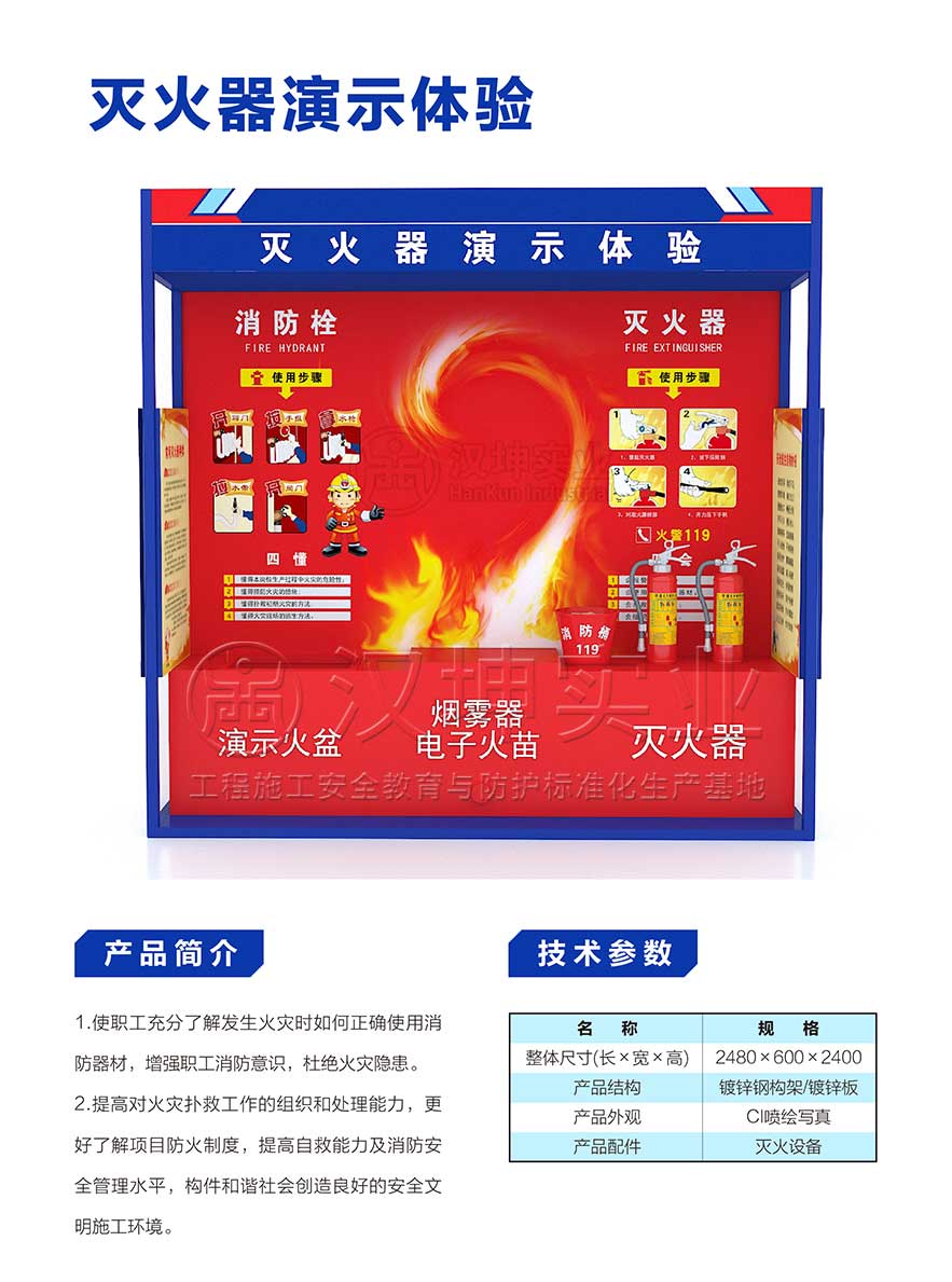 灭火器材演示体验