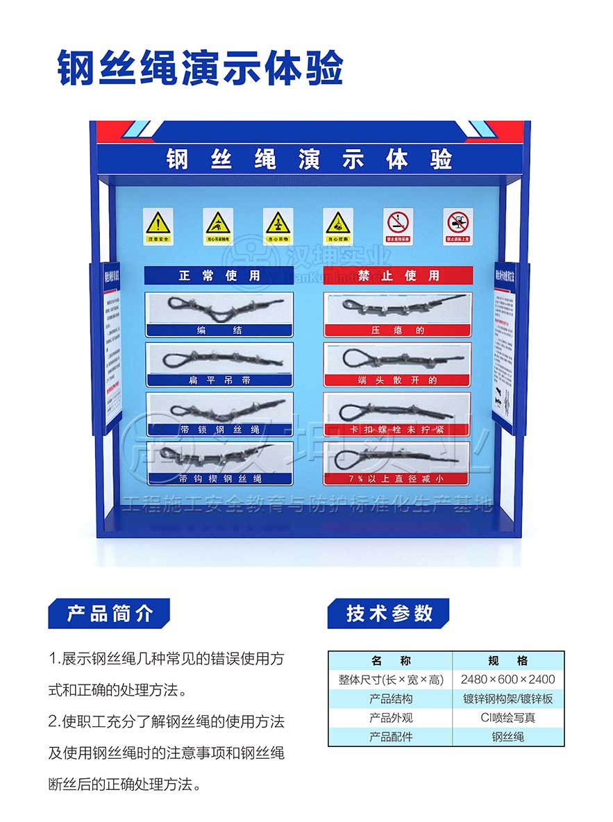 钢丝绳体验