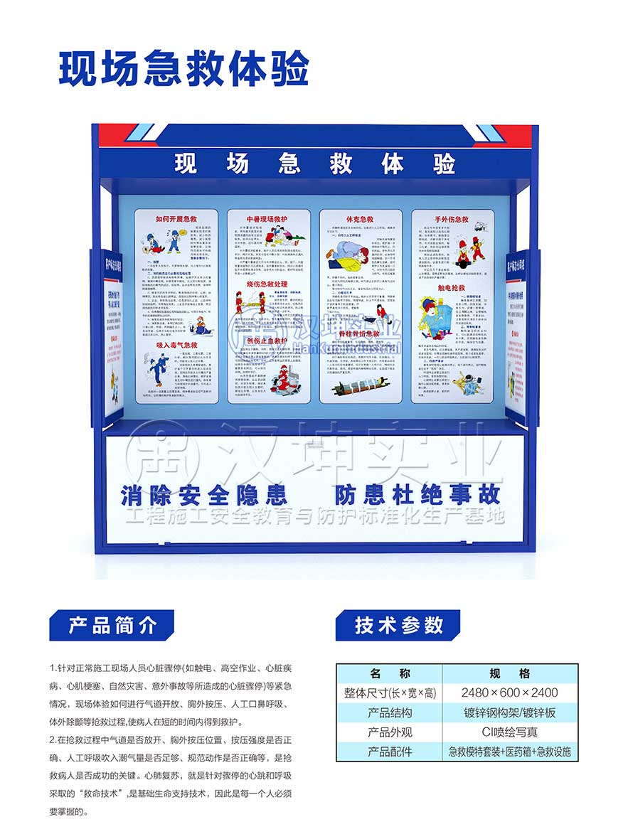 现场急救体验