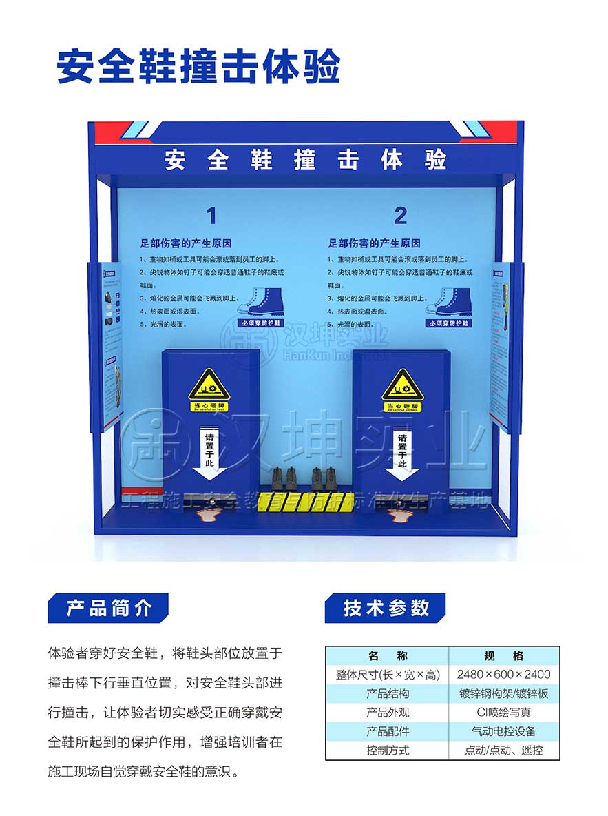 安全鞋撞击体验 安全鞋撞击体验