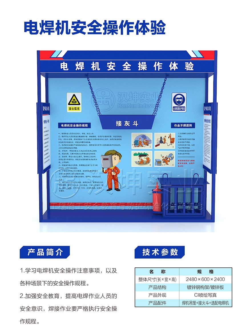 电焊机操作体验 电焊机操作体验