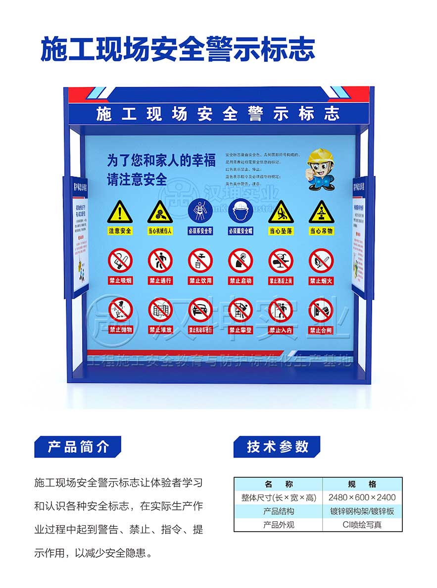 施工现场安全警示标志 施工现场安全警示标志