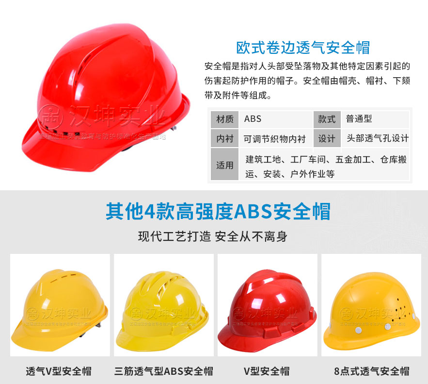 安全帽参数 安全帽参数