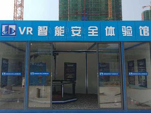 湖南VR建筑安全体验馆