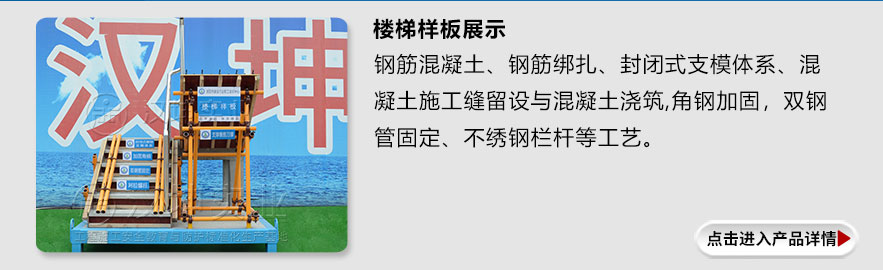 楼梯样板 楼梯样板