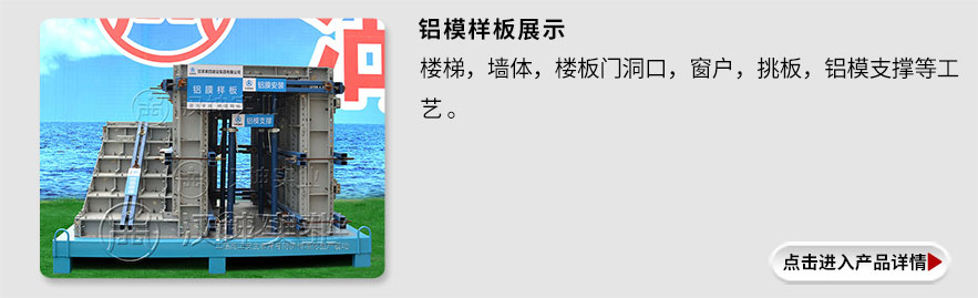 铝模样板 铝模样板