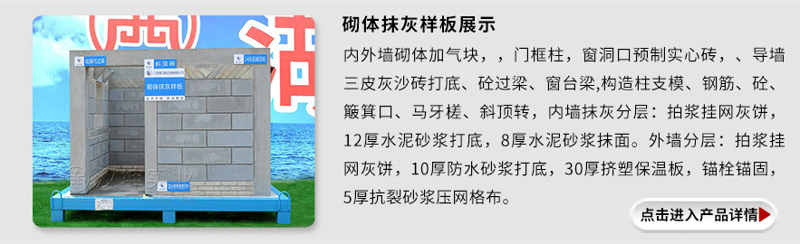 砌体抹灰样板 砌体抹灰样板