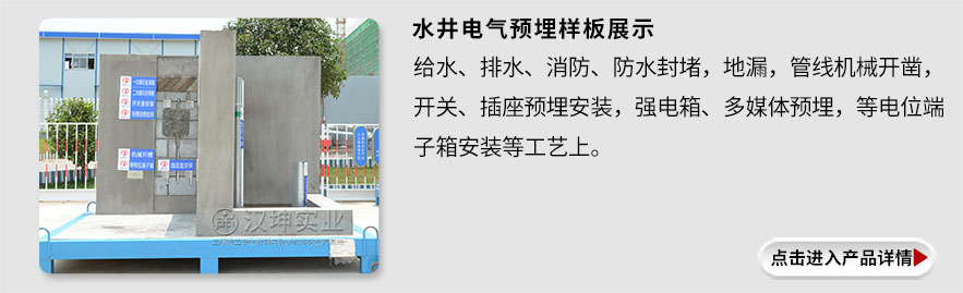 水井电器预埋样板 水井电器预埋样板