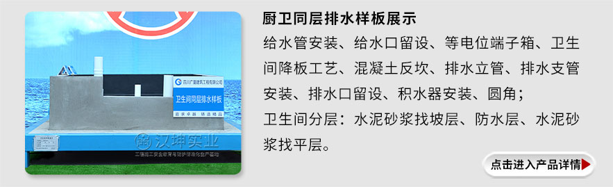 卫生间同层排水样板 卫生间同层排水样板