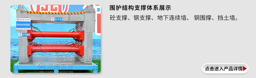 围护结构支撑体系展示 围护结构支撑体系展示