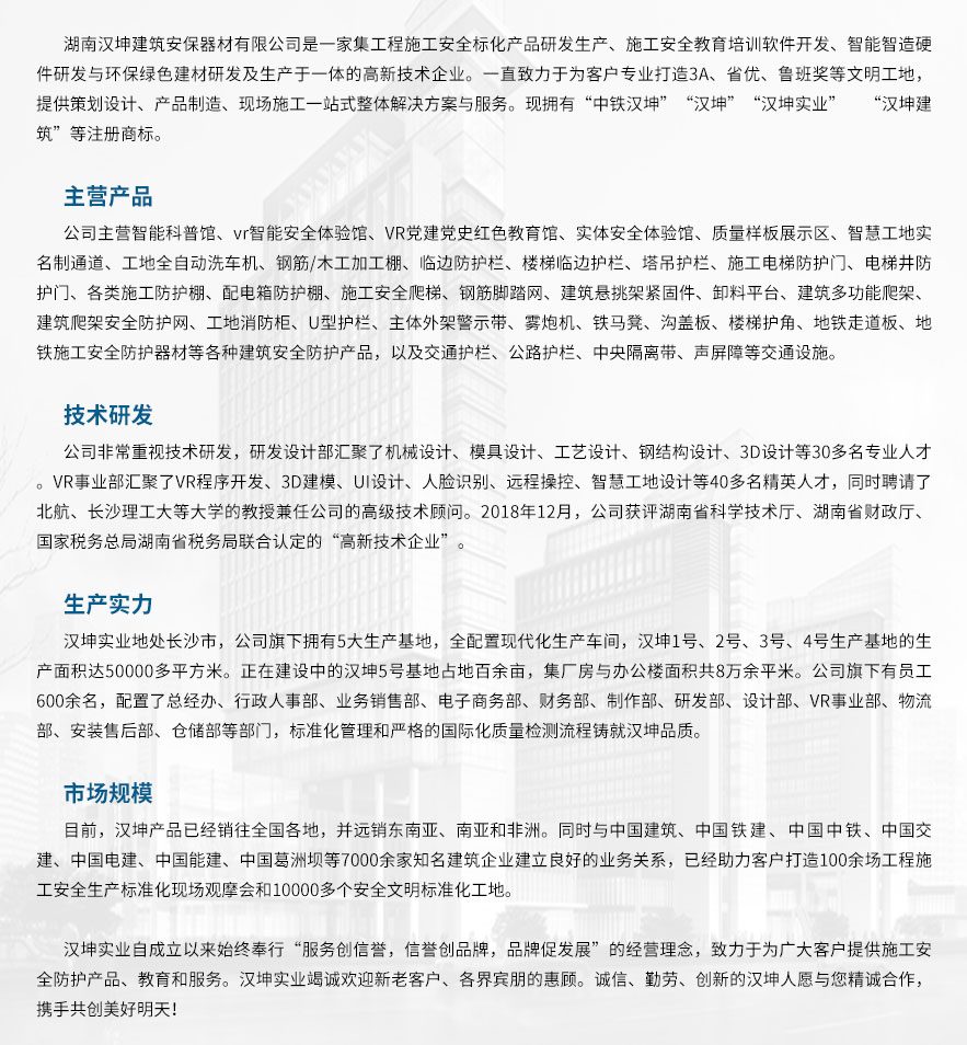 公司简介 公司简介