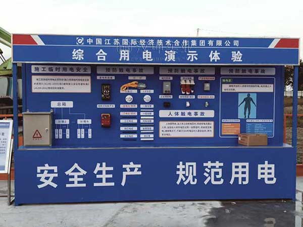 综合用电演示体验