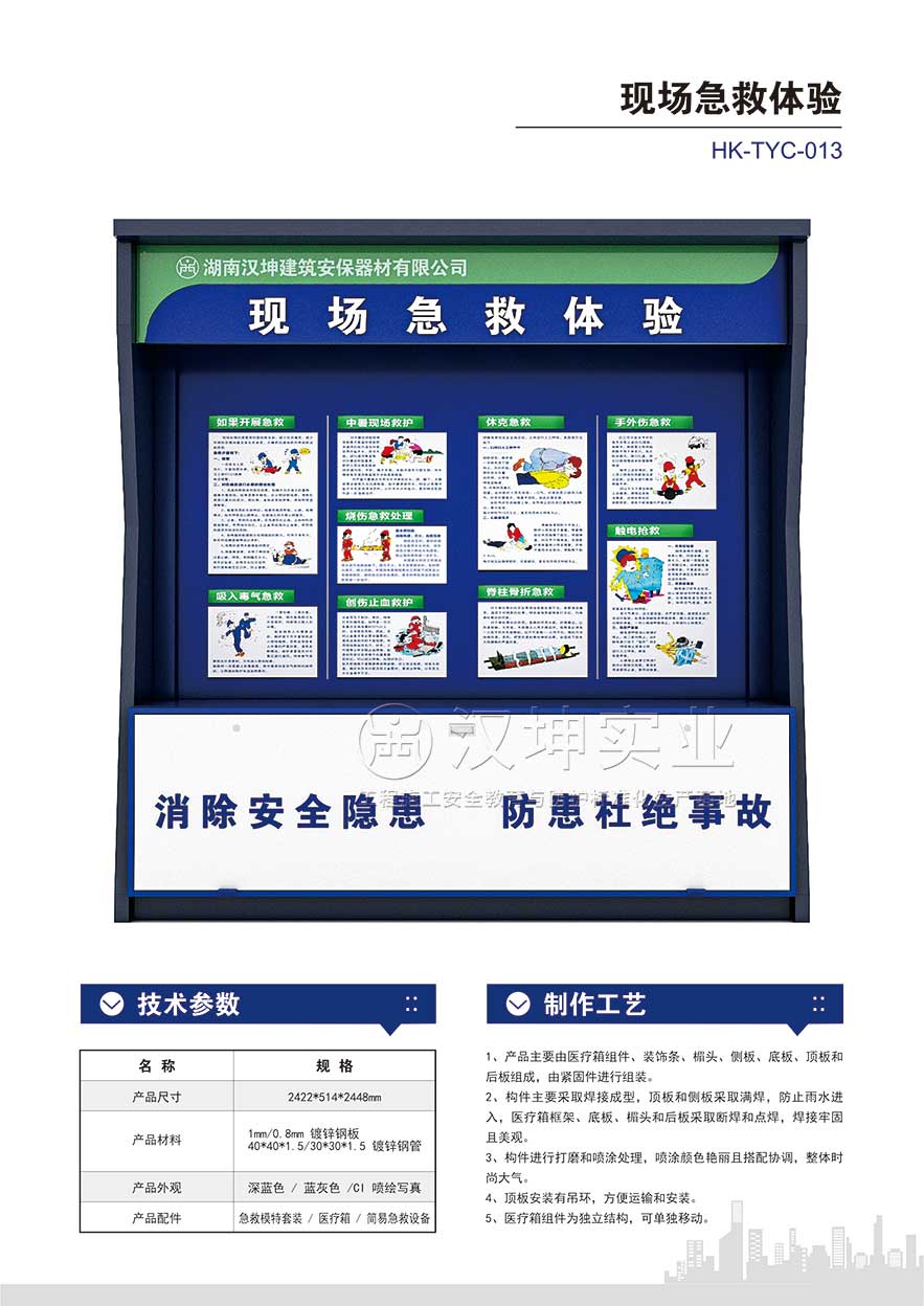 现场急救体验